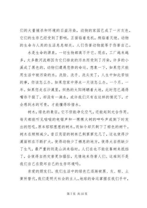 健康绿色环保征文.docx