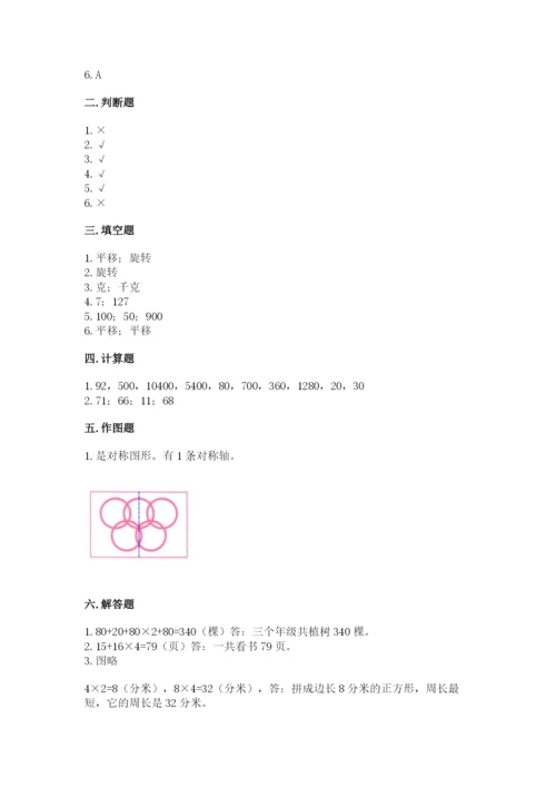 苏教版数学三年级上册期末测试卷（综合题）.docx