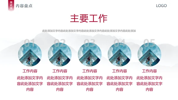 风云城市世界著名地标年终汇报通用PPT模板