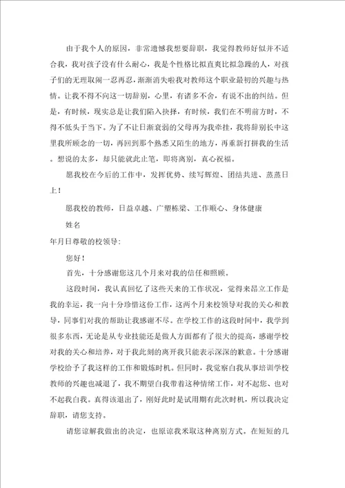 教师辞职报告范文集合8篇