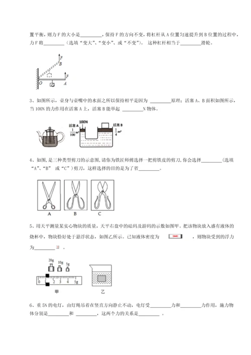 第四次月考滚动检测卷-云南昆明实验中学物理八年级下册期末考试专题测试试题（含详解）.docx