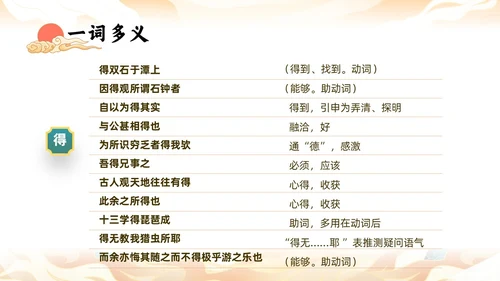 橙色中国风国潮石钟山记语文课件说课PPT