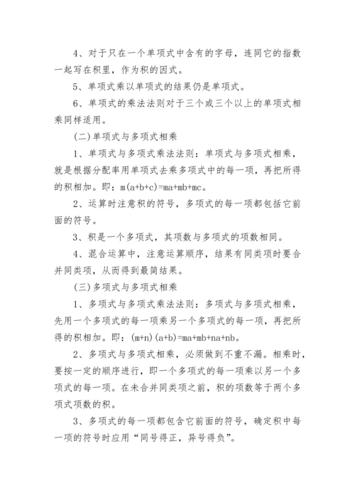 北师大初一数学知识点总结归纳.docx