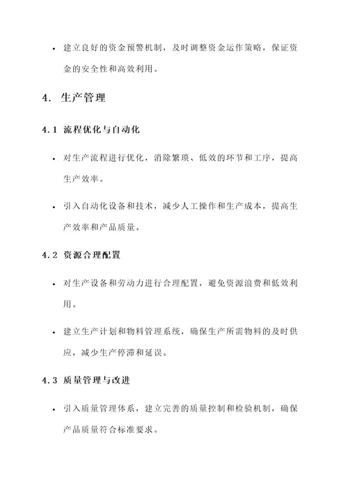 公司管理降本增效方案