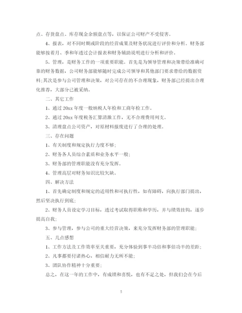 精编之公司财务个人年终工作总结范文.docx
