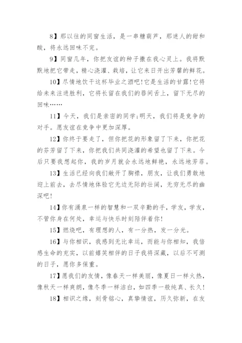 高中毕业季走心文案.docx