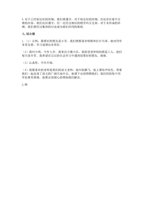 部编版二年级上册道德与法治期中测试卷（名校卷）.docx