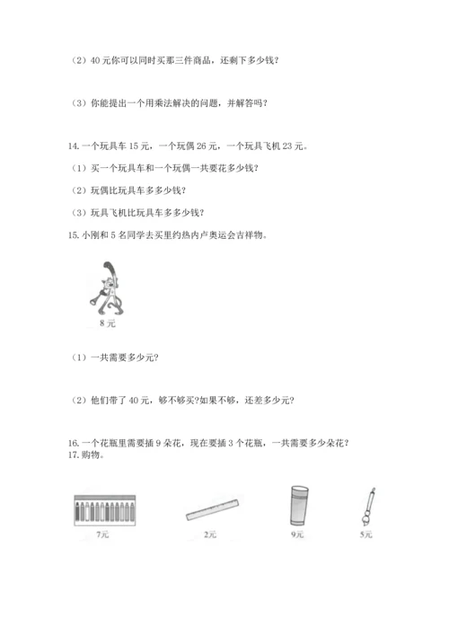 小学二年级上册数学应用题100道精品【网校专用】.docx