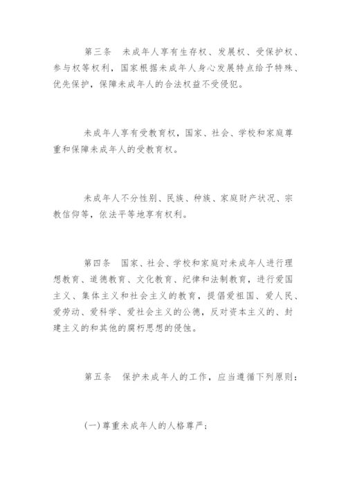 中华人民共和国未成年人保护法.docx