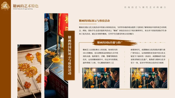褐色非遗糖画文化介绍PPT模板