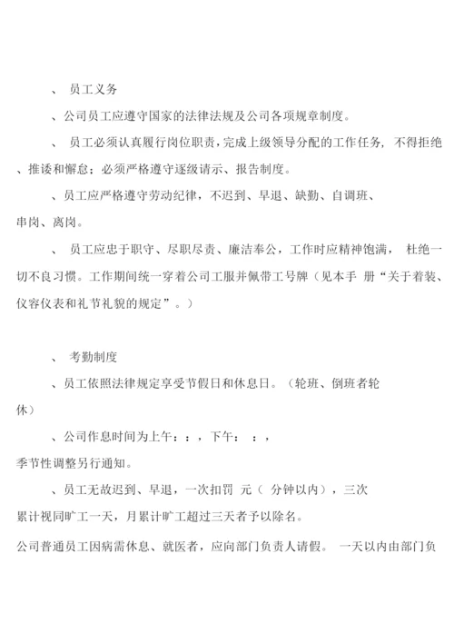 物业公司员工手册3.docx