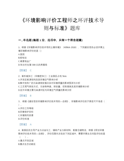 2022年广东省环境影响评价工程师之环评技术导则与标准自我评估测试题库附答案下载.docx
