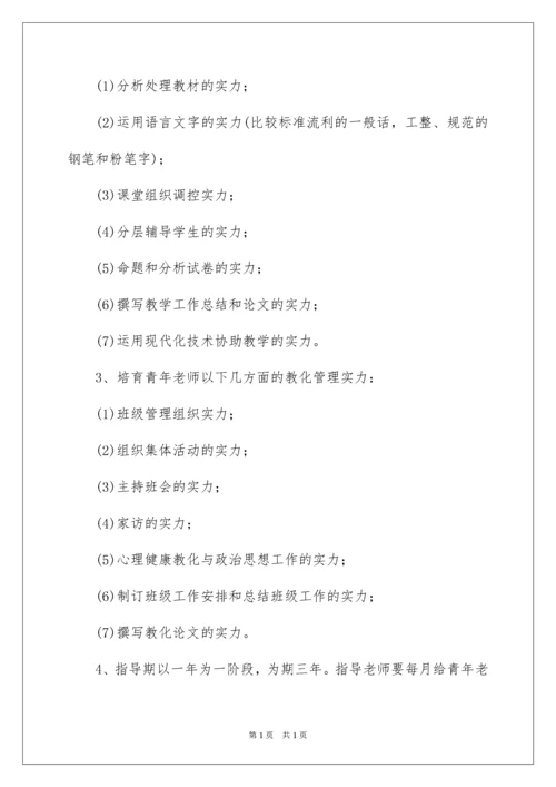 2022培养青年教师工作计划.docx