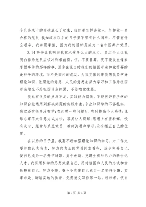 最新的9月思想汇报范文.docx