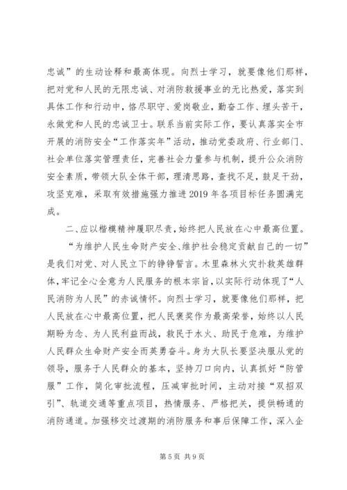 学习消防烈士心得体会.docx