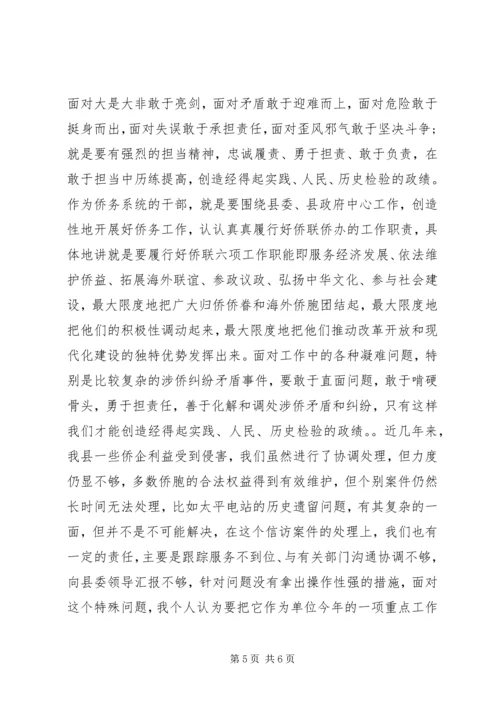 勇于担当作为发言提纲两篇.docx