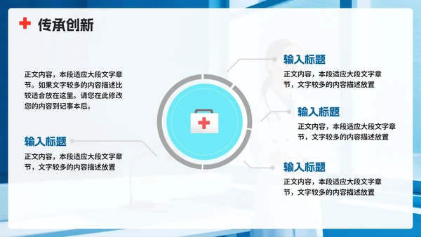 蓝色简约实景中国医师节节日科普PPT模板