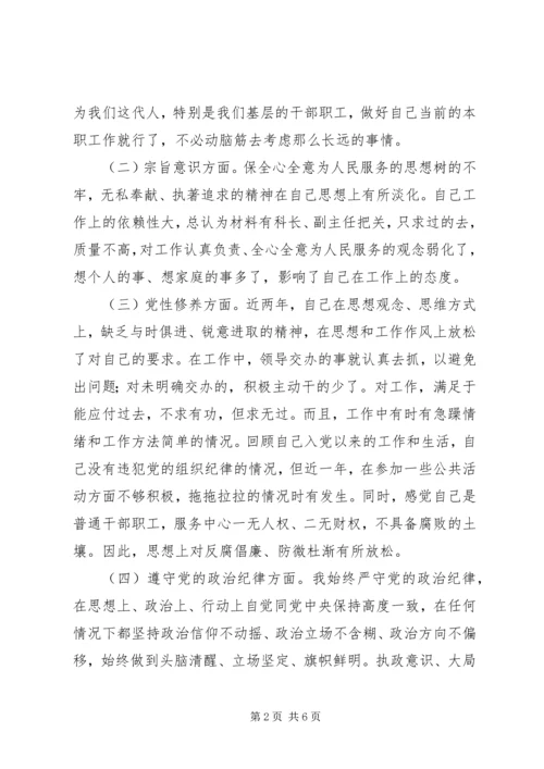 增强党性、严守纪律、廉洁从政学习心得体会 (4).docx