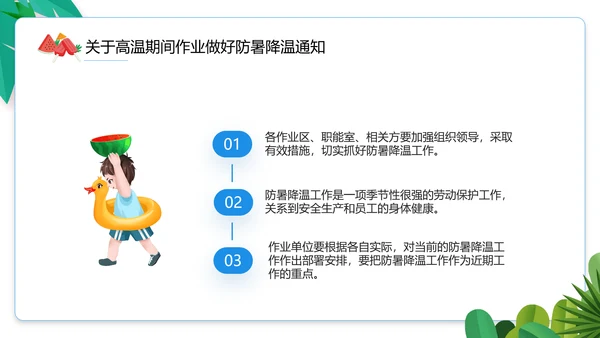夏季防暑降温小知识通用PPT模板