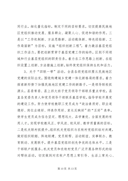 县委书记在全县各级党组织和党员中开展创先争优活动动员大会上的讲话.docx