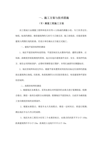 测量放线施工方案与技术措施.docx