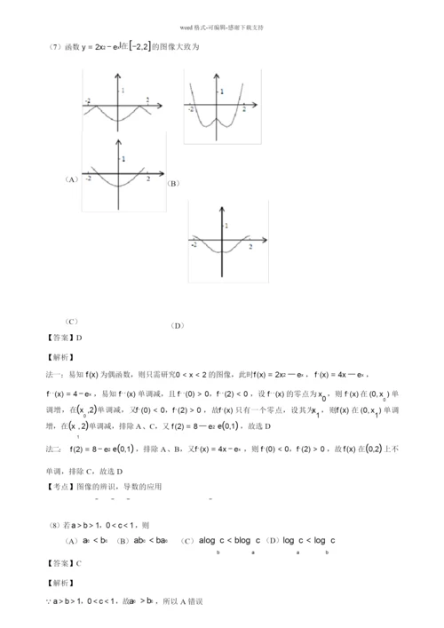 2016新课标I高考数学试题及解析(理).docx