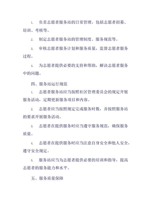 社区志愿者服务站管理制度