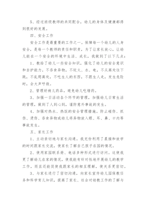 幼儿教师个人专业技术工作总结.docx