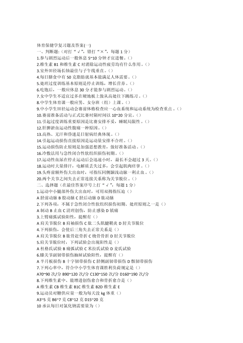 五套试题及答案.docx