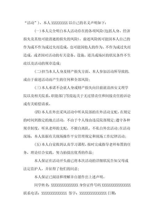 安全保证书模板15篇