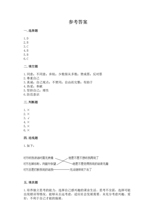 部编版五年级上册道德与法治期中测试卷含答案（研优卷）.docx