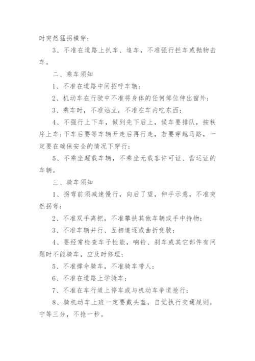 员工交通安全知识培训.docx