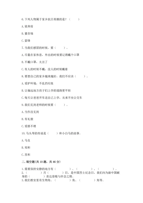 部编版二年级上册道德与法治期末测试卷及参考答案（培优）.docx