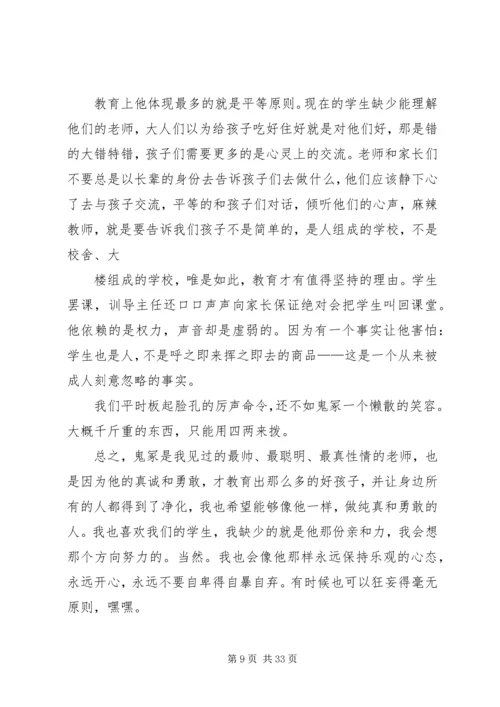 麻辣教师型党支部书记.docx