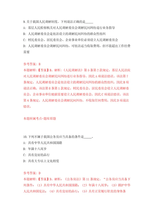 青岛融合金控投资集团有限公司2021年招聘计划模拟卷内含100题