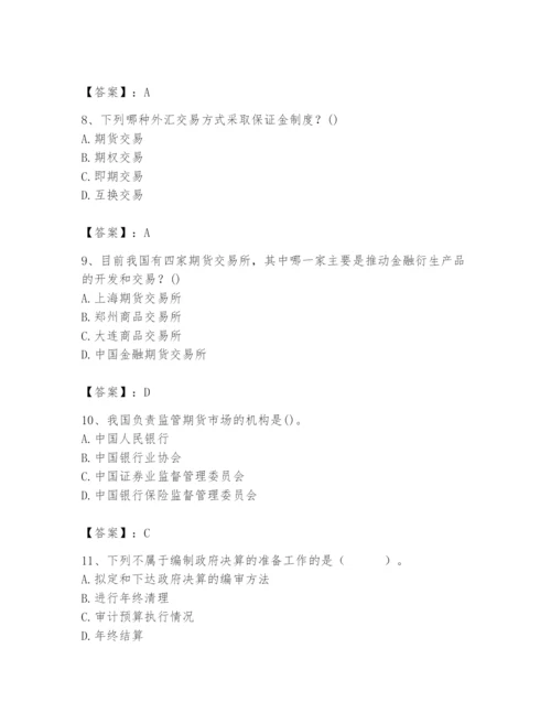 2024年国家电网招聘之经济学类题库含答案【新】.docx