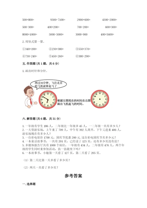 人教版三年级上册数学期中测试卷精品加答案.docx