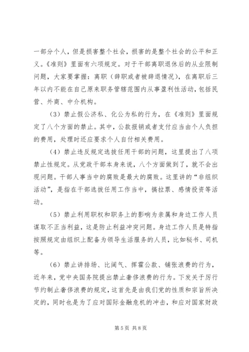 廉洁从政党课讲稿.docx