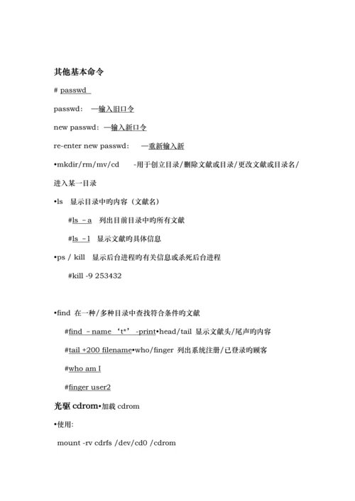 AIX维护标准手册.docx