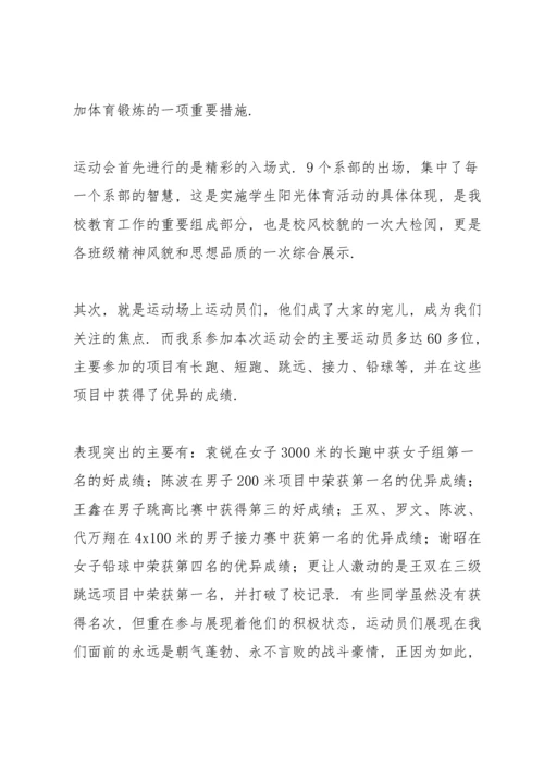 运动会感想.docx