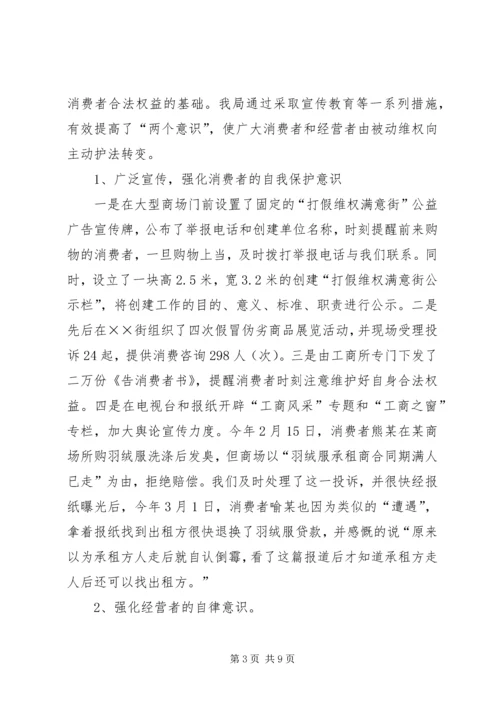 关于创百县万村无假货行动的经验材 (6).docx