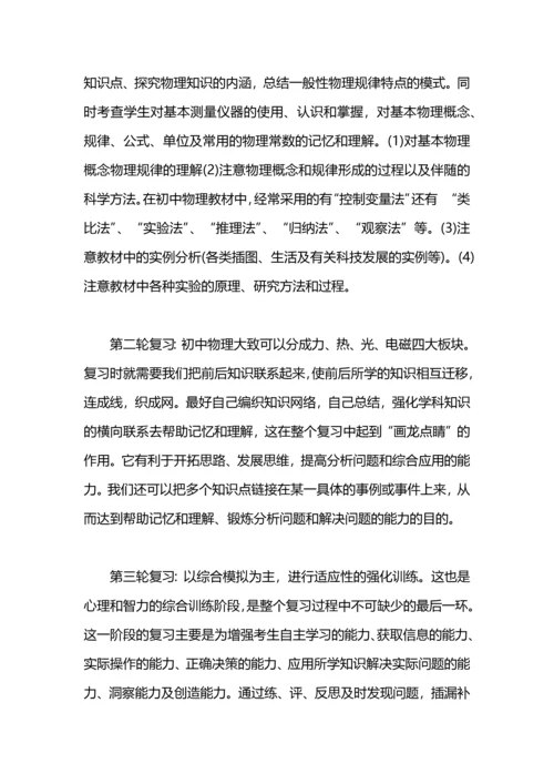 初三下学期物理老师工作总结.docx