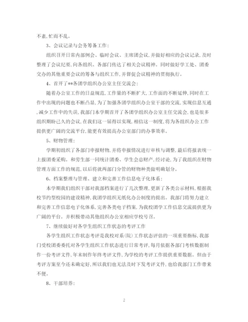 精编之学生会办公室学期工作总结模板.docx