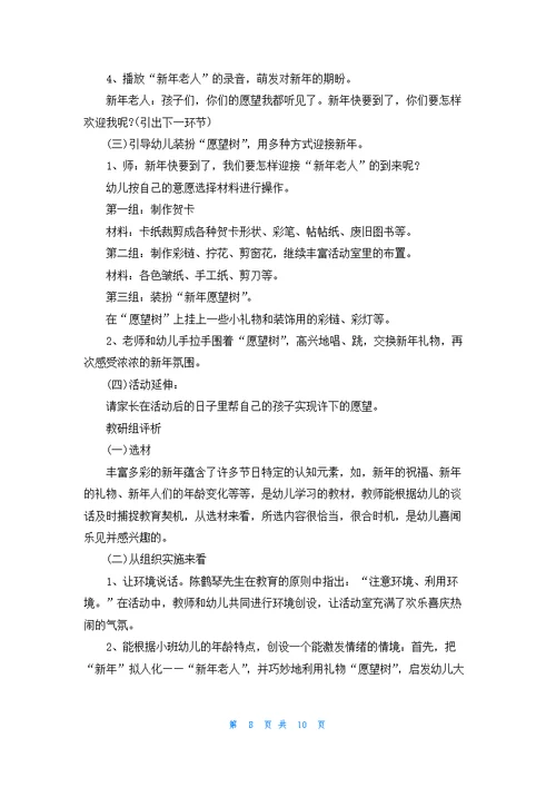 幼儿园大班文明礼仪活动方案5篇精选