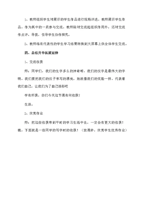 《小草,向前走》教学设计范文（精选3篇）