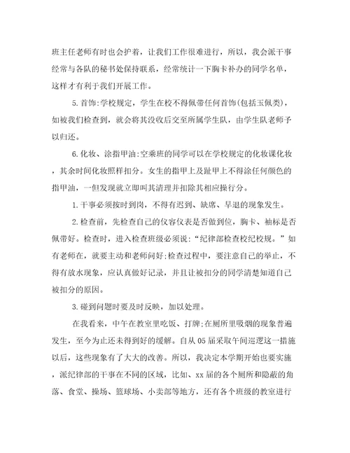 2023年纪律部工作计划800字纪律部工作计划1000字(14篇)