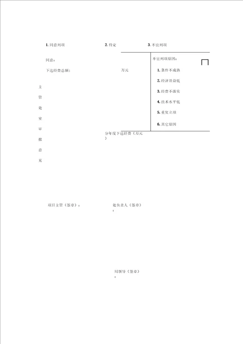 深圳市标准化项目立项申请书