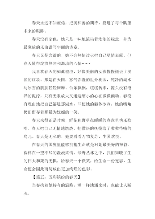 春天的作文-60.docx