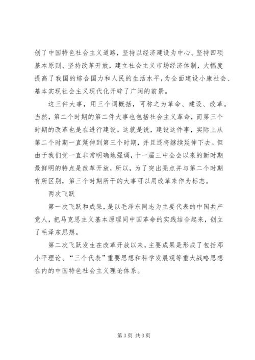 纪念建党90周年党课学习材料 (5).docx