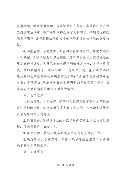 共产党员示范岗创建方案.docx